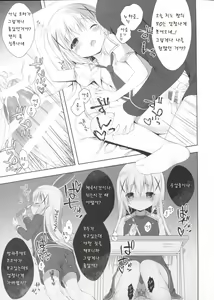Page 13 of Chino-chan wa Goshuushin 3 - preview thumbnail