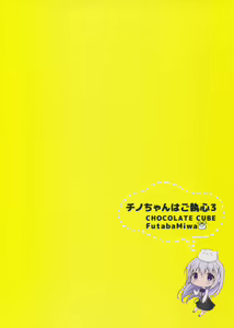 Page 23 of Chino-chan wa Goshuushin 3 - preview thumbnail