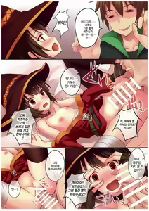 Page 12 of Kono Subarashiki Sekai o Mou Ichido - Wonderful World Once Again | 이 멋진 세계를 다시 한 번 - preview thumbnail