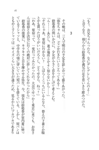 Page 63 of Imouto Shintaisou - preview thumbnail