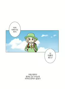 Page 161 of This is what she thinks Ch. 0-40 - preview thumbnail