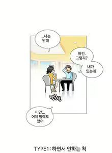 Page 251 of This is what she thinks Ch. 0-40 - preview thumbnail