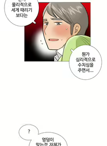 Page 413 of This is what she thinks Ch. 0-40 - preview thumbnail