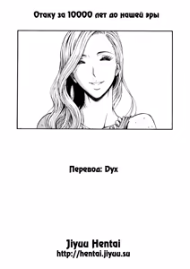Page 21 of Kigenzen 10000 Nen no Ota | Отаку за 10000 лет до нашей эры Ch. 1-17 - preview thumbnail