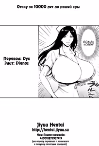 Page 304 of Kigenzen 10000 Nen no Ota | Отаку за 10000 лет до нашей эры Ch. 1-17 - preview thumbnail