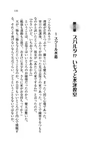 Page 138 of Imouto Mizugi! - preview thumbnail