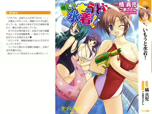 Page 2 of Imouto Mizugi! - preview thumbnail