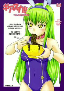 Page 2 of Geassca!! -C.C. Kowarete Dai Bousou- - preview thumbnail