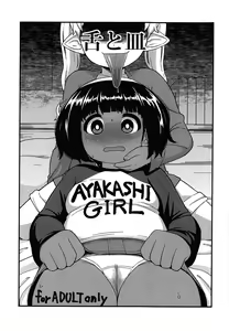 Shita to Sara — hentai manga cover on Fhentai