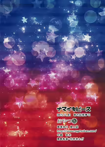 Page 12 of Namaiki Piece - preview thumbnail