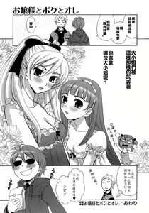 Page 189 of Ojou-sama to Boku - preview thumbnail