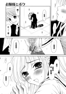 Page 45 of Ojou-sama to Boku - preview thumbnail