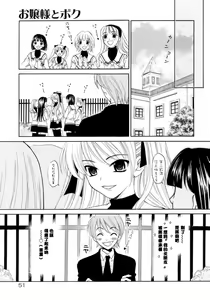Page 53 of Ojou-sama to Boku - preview thumbnail