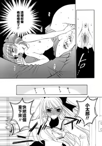 Page 65 of Ojou-sama to Boku - preview thumbnail