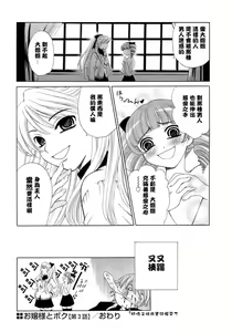 Page 78 of Ojou-sama to Boku - preview thumbnail