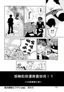 Page 84 of Ojou-sama to Boku - preview thumbnail