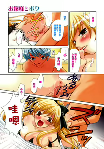 Page 87 of Ojou-sama to Boku - preview thumbnail