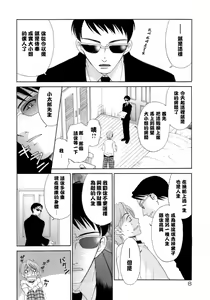 Page 10 of Ojou-sama to Boku - preview thumbnail