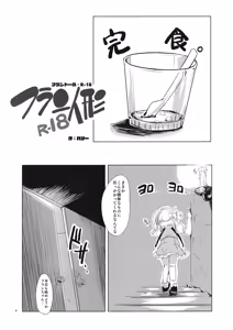Page 3 of Flan Ningyou R-18 - preview thumbnail