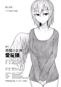 Page 33 of Jigoku no Megami no Aiganbaku - preview thumbnail
