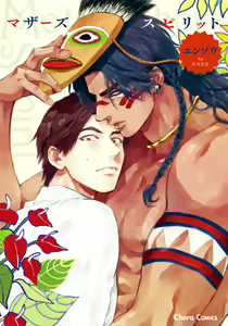 Mother's Spirit - hentai manga cover image