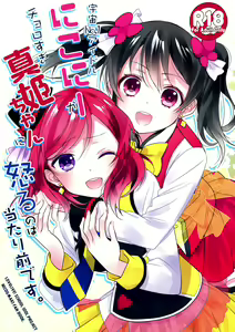 Uchuu No.1 Idol Nico-nii ga Choro Sugi Maki-chan ni Okoru no wa Atarimae desu. - hentai manga cover image