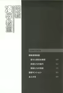 Page 5 of Choukyou Ryoujoku Kyoushitsu - preview thumbnail