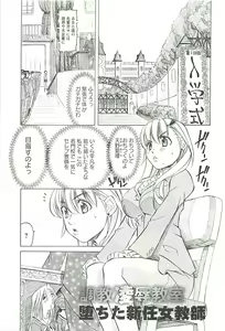 Page 6 of Choukyou Ryoujoku Kyoushitsu - preview thumbnail