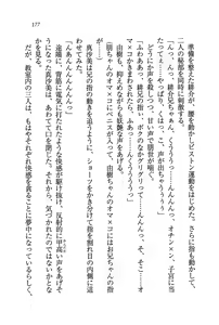 Page 180 of Imouto Shoutengai - preview thumbnail