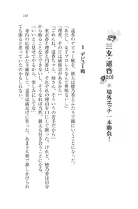 Page 144 of Tonari no 5-nin Shimai. - preview thumbnail