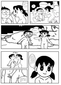 Page 12 of Doraemon Sample N & S remake - preview thumbnail