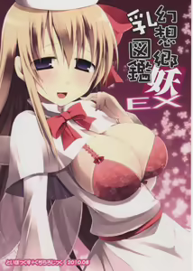 Page 27 of Gensoukyou Chichi Zukan You EX - preview thumbnail