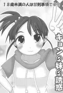 Page 3 of Kyon no Imouto no Yuuwaku - preview thumbnail