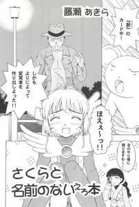 Page 16 of Sakura Memorial - preview thumbnail