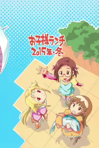 Page 24 of Okosama Lunch Box - preview thumbnail