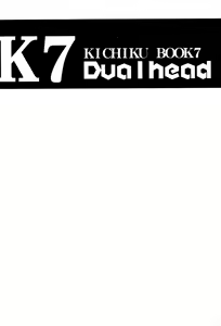 Page 20 of Kichiku Book 7 Dual Head - preview thumbnail