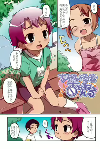 Page 5 of Child Channel Umi ch - preview thumbnail