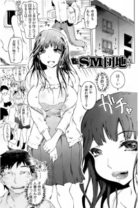 Page 24 of SM Danchi ~Maso Mesu Heaven~ - preview thumbnail