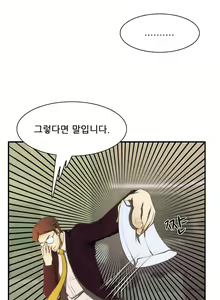 Page 159 of Dangerous Audition Ch.1-13 - preview thumbnail