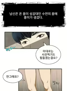 Page 196 of Dangerous Audition Ch.1-13 - preview thumbnail
