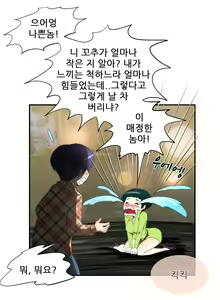 Page 225 of Dangerous Audition Ch.1-13 - preview thumbnail