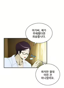 Page 319 of Dangerous Audition Ch.1-13 - preview thumbnail