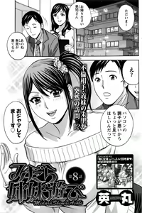 Page 133 of Midara Shimai Asobi - preview thumbnail