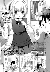 Osanana Koi — hentai manga cover on Fhentai