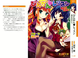 Binkan Lesson - Tsuyoki na Sensei to! — hentai manga cover on Fhentai