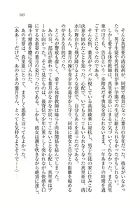 Page 105 of Binkan Lesson - Tsuyoki na Sensei to! - preview thumbnail