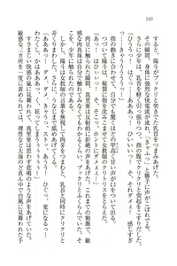 Page 112 of Binkan Lesson - Tsuyoki na Sensei to! - preview thumbnail