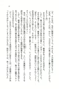Page 13 of Binkan Lesson - Tsuyoki na Sensei to! - preview thumbnail
