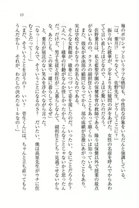 Page 15 of Binkan Lesson - Tsuyoki na Sensei to! - preview thumbnail