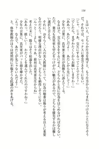 Page 160 of Binkan Lesson - Tsuyoki na Sensei to! - preview thumbnail